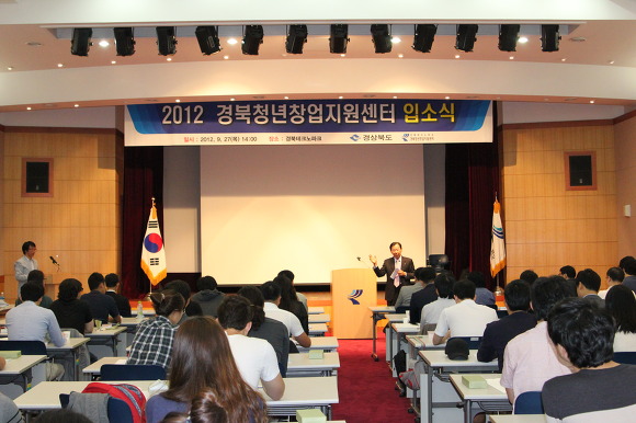 2012 경북청년창업지원센터 입소식