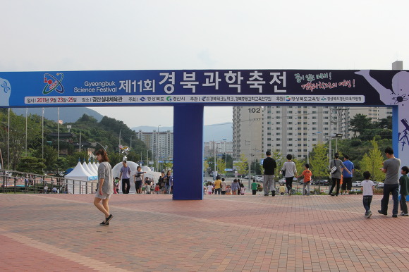 제11회 경북과학축전 