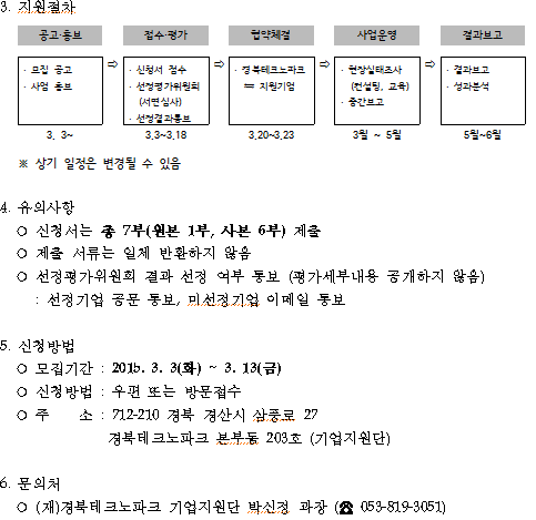 경북TP 기업지원 대표브랜드사업 [청년창업 Jump - Up] 참여기업 모집 재공고 게시물 첨부이미지