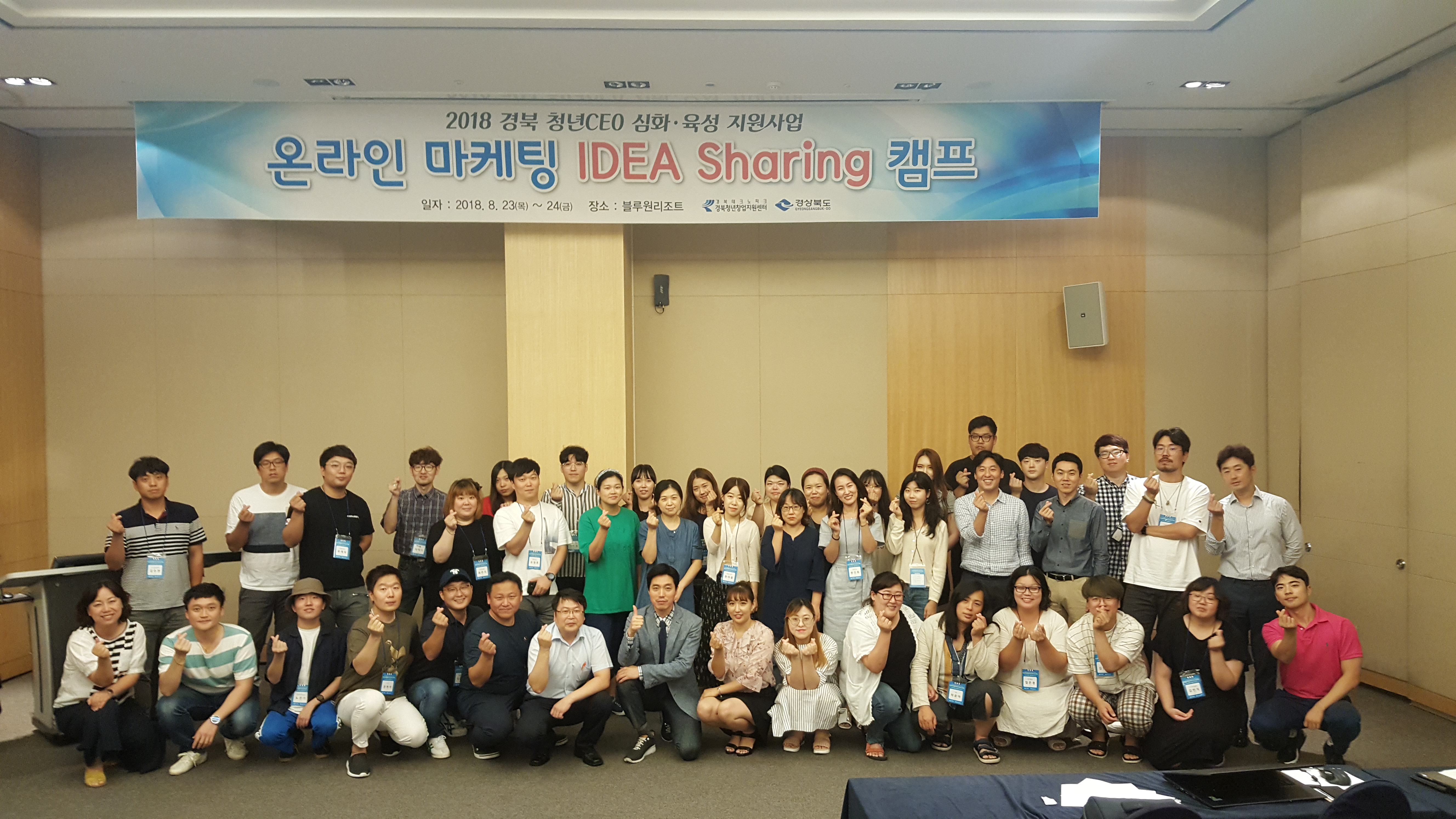 2018 경북 청년CEO 온라인마케팅 캠프_"IDEA sharing" 게시물 첨부이미지