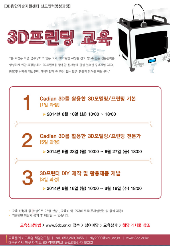 3D 프린팅 교육 안내 게시물 첨부이미지