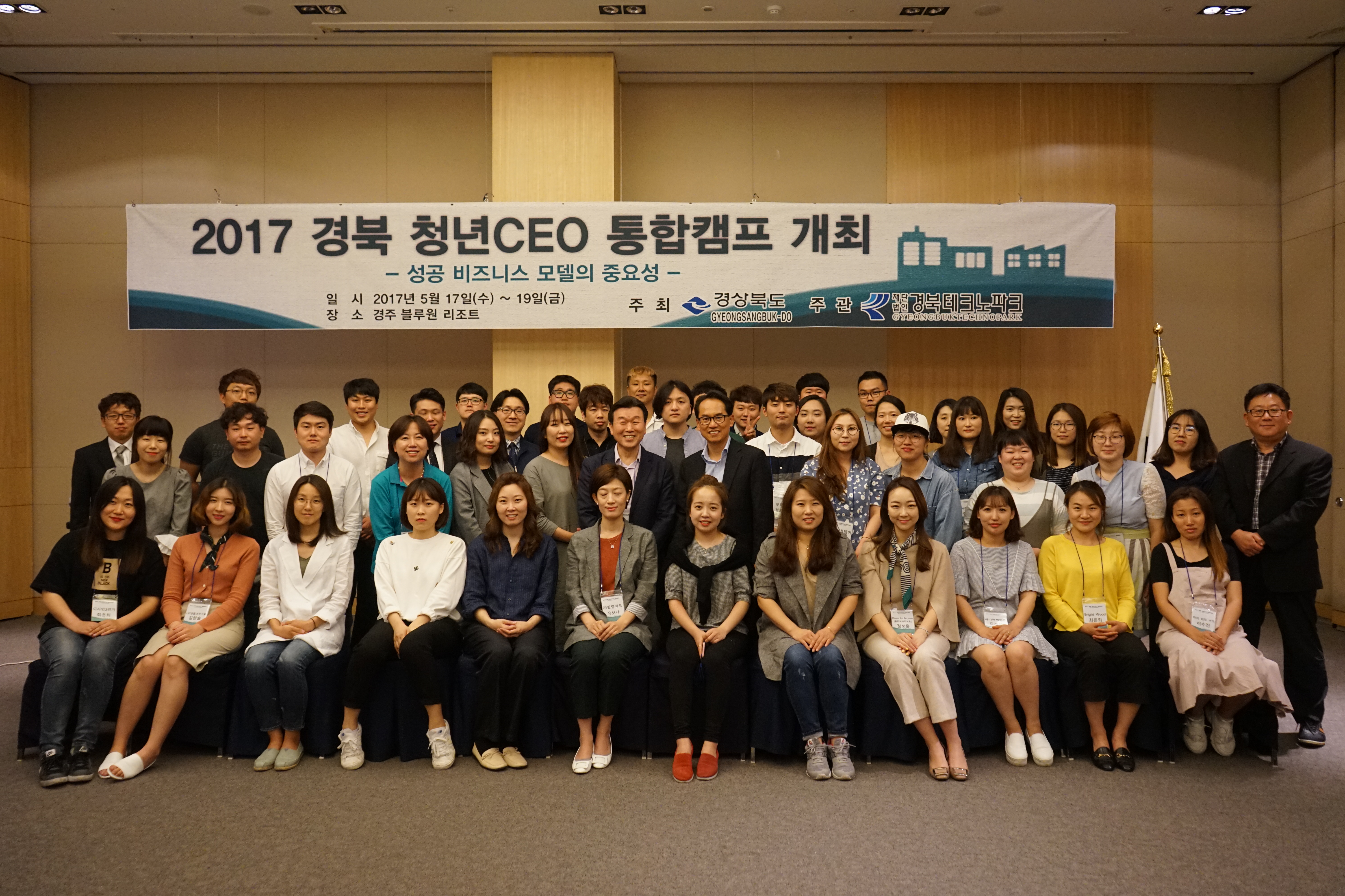 2017 경북 청년CEO 통합교육 개최