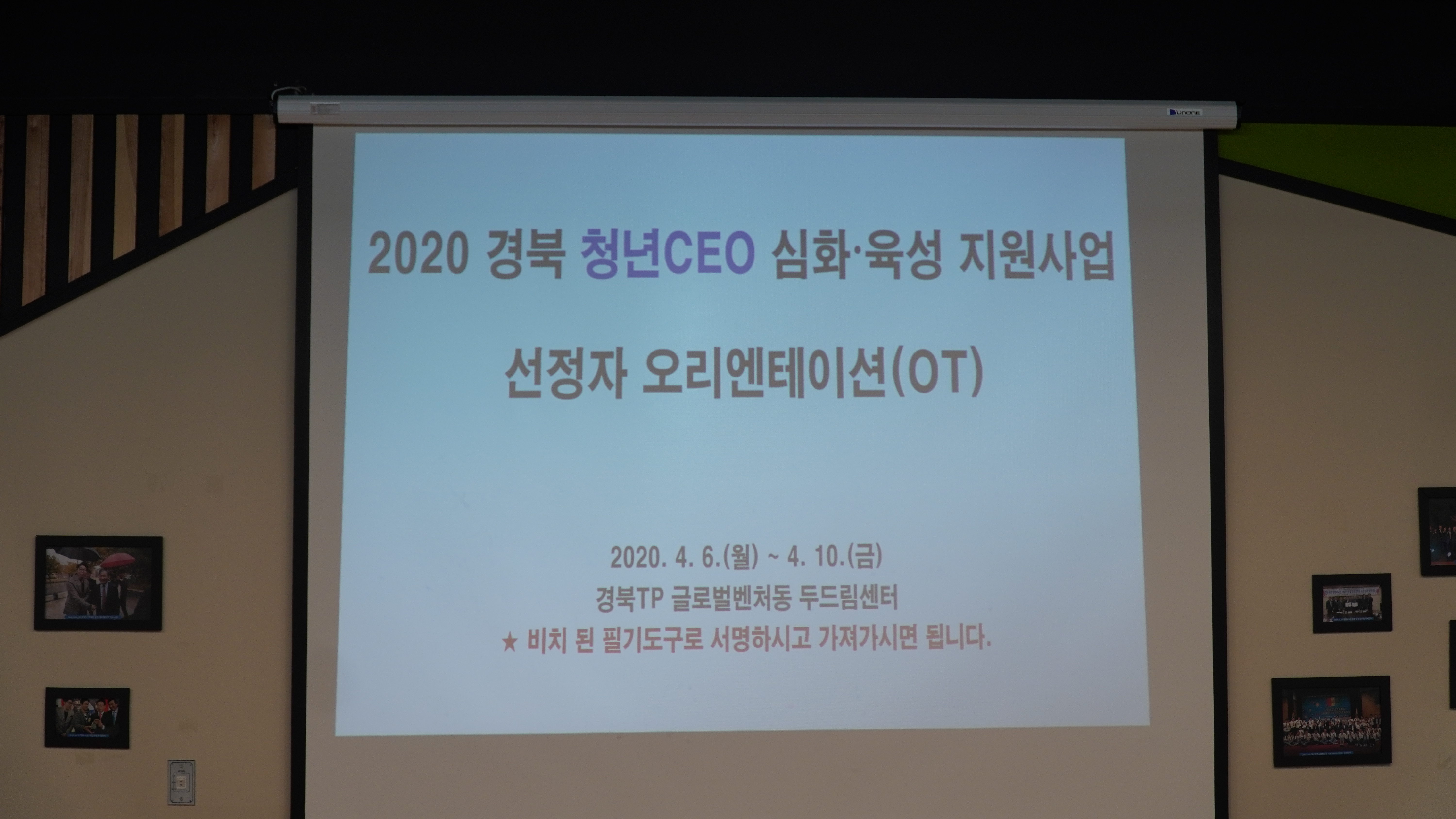 2020 경북 청년CEO 오리엔테이션