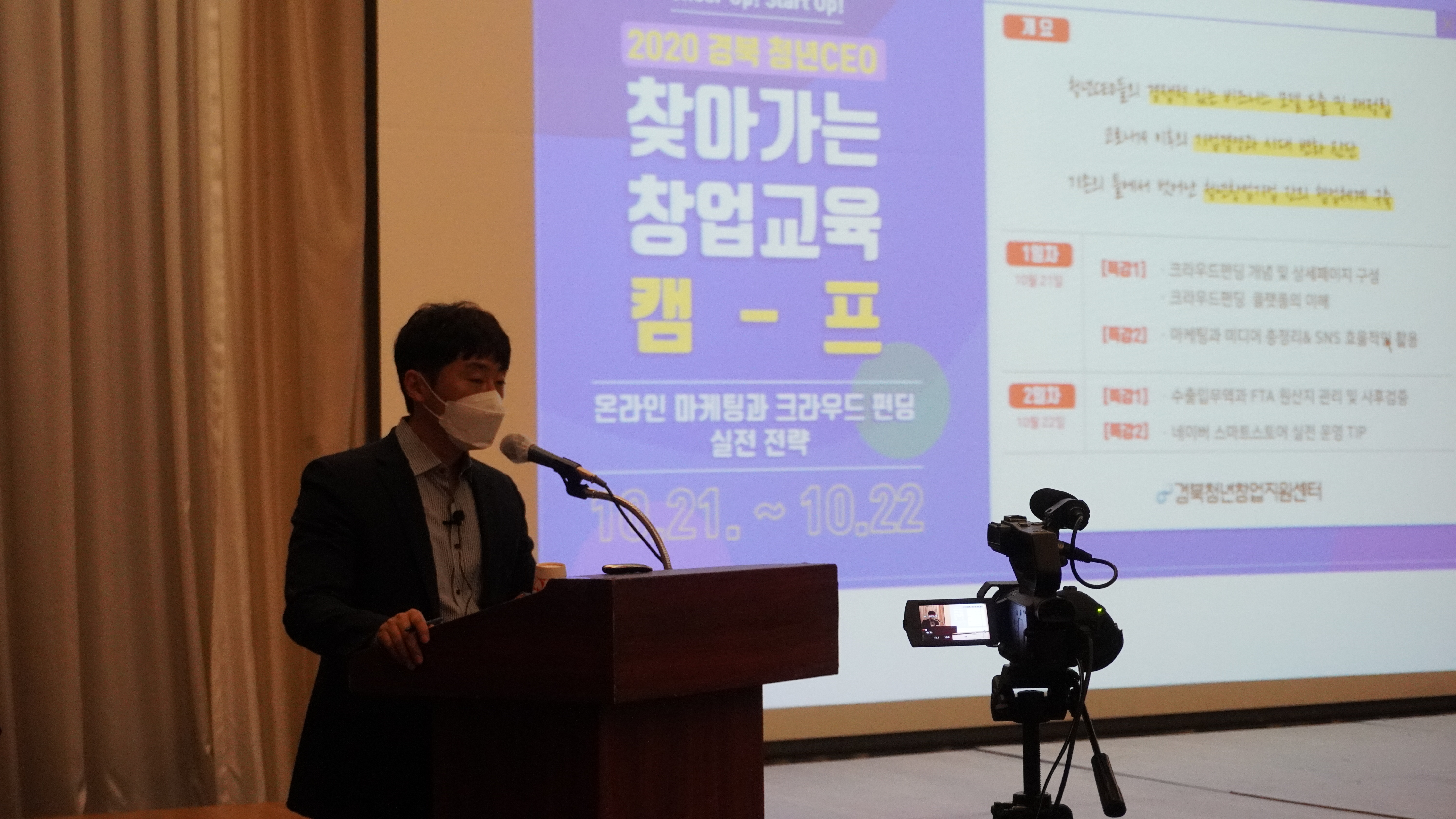 2020 경북 청년CEO 역량강화 실무교육(2차) 캠프 게시물 첨부이미지