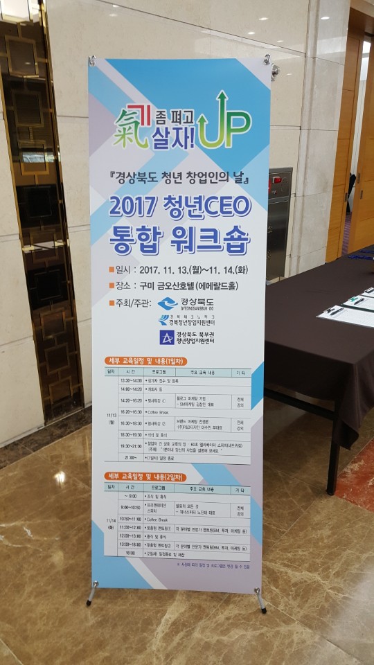 2017 경북 청년CEO 통합 워크숍