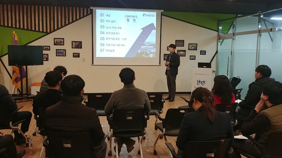 2019 경북 청년CEO 심화.육성 지원사업 설명회