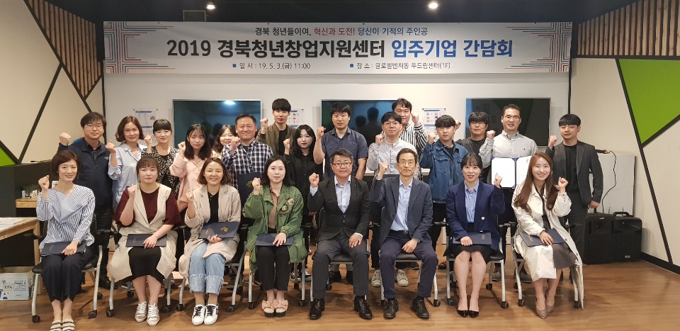 2019 경북청년창업지원센터 입주기업 간담회 게시물 첨부이미지