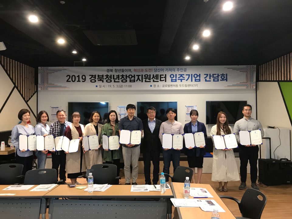 2019 경북청년창업지원센터 입주기업 간담회 게시물 첨부이미지