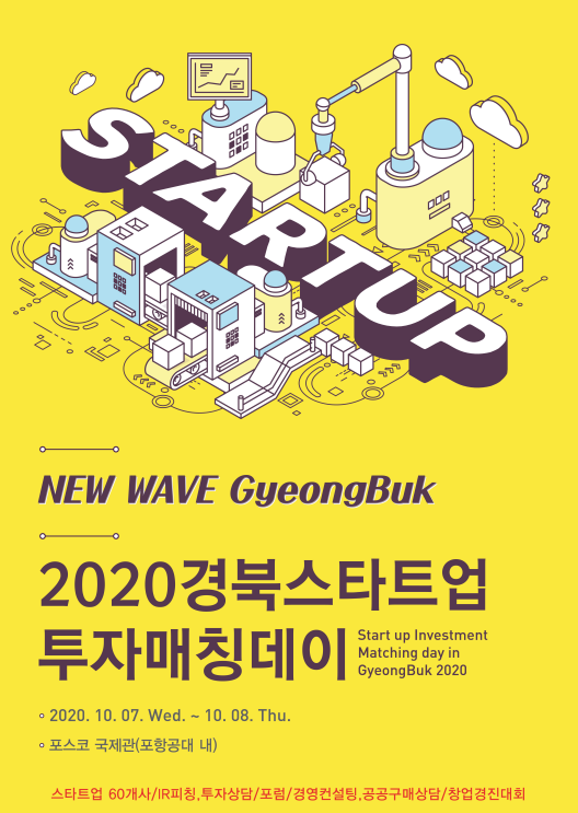 2020 경북스타트업 투자매칭데이 게시물 첨부이미지