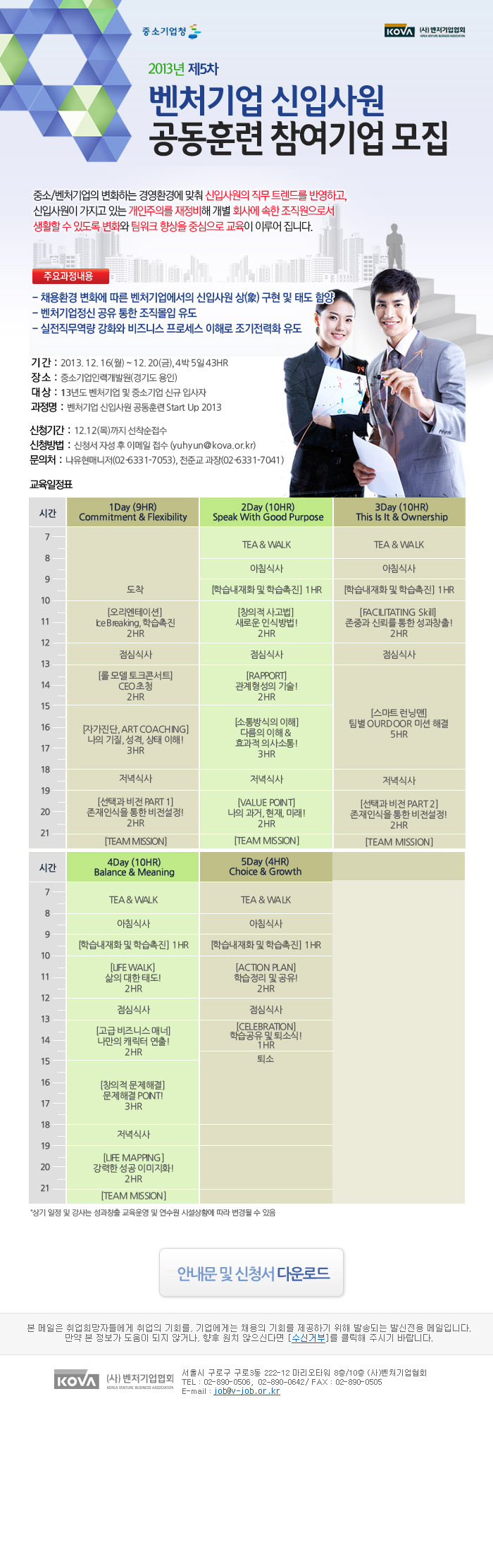 [교육] 벤처기업 신입사원 공동훈련 안내 게시물 첨부이미지