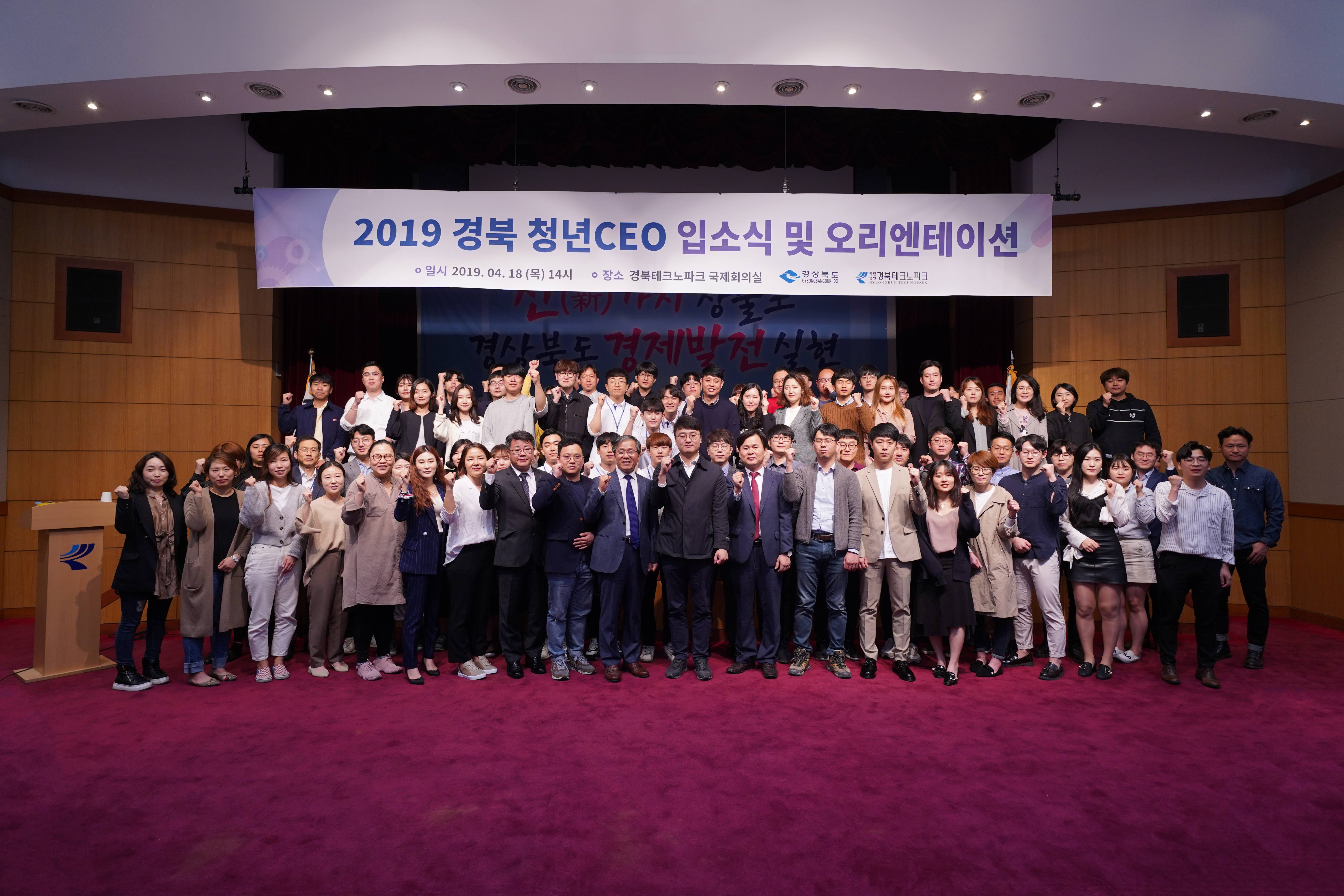 2019 경북 청년CEO 입소식 및 오리엔테이션 게시물 첨부이미지