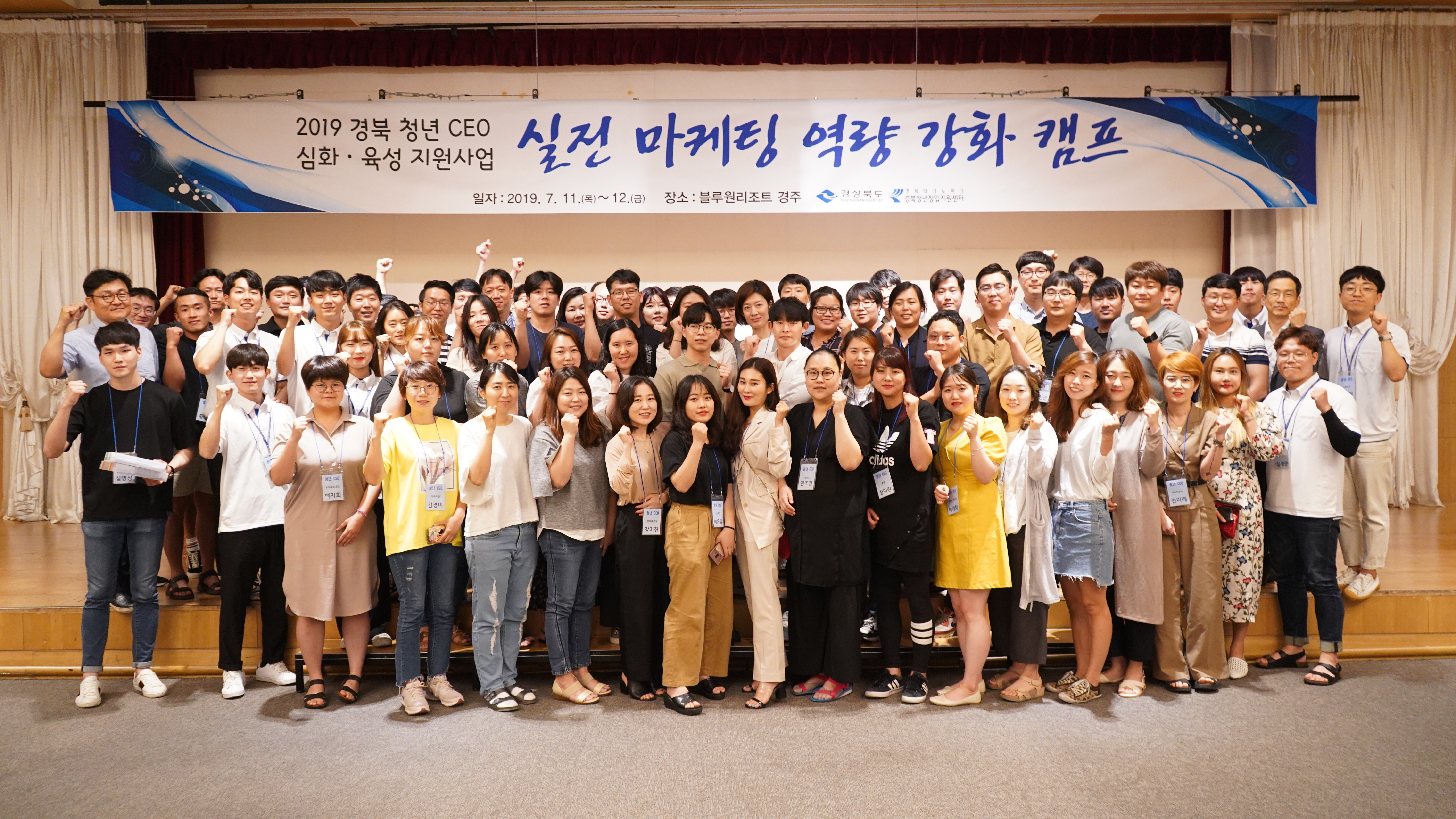 2019 경북 청년CEO 홍보마케팅 전략수립 교육 캠프