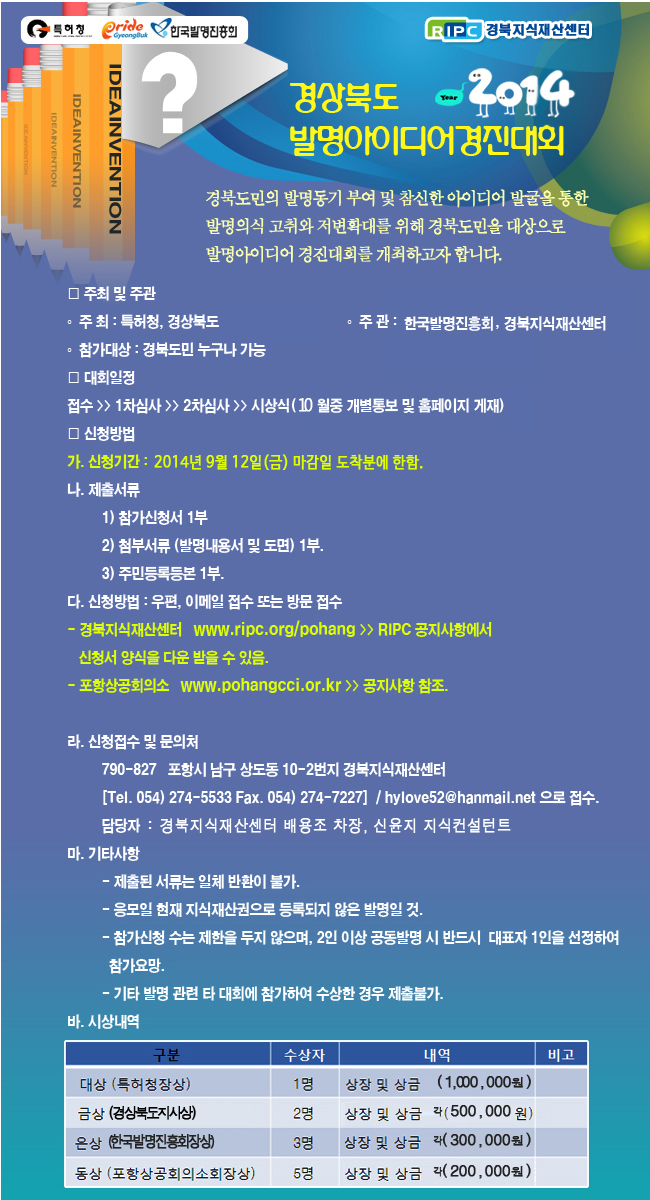 경상북도 발명아이디어 경진대회 게시물 첨부이미지
