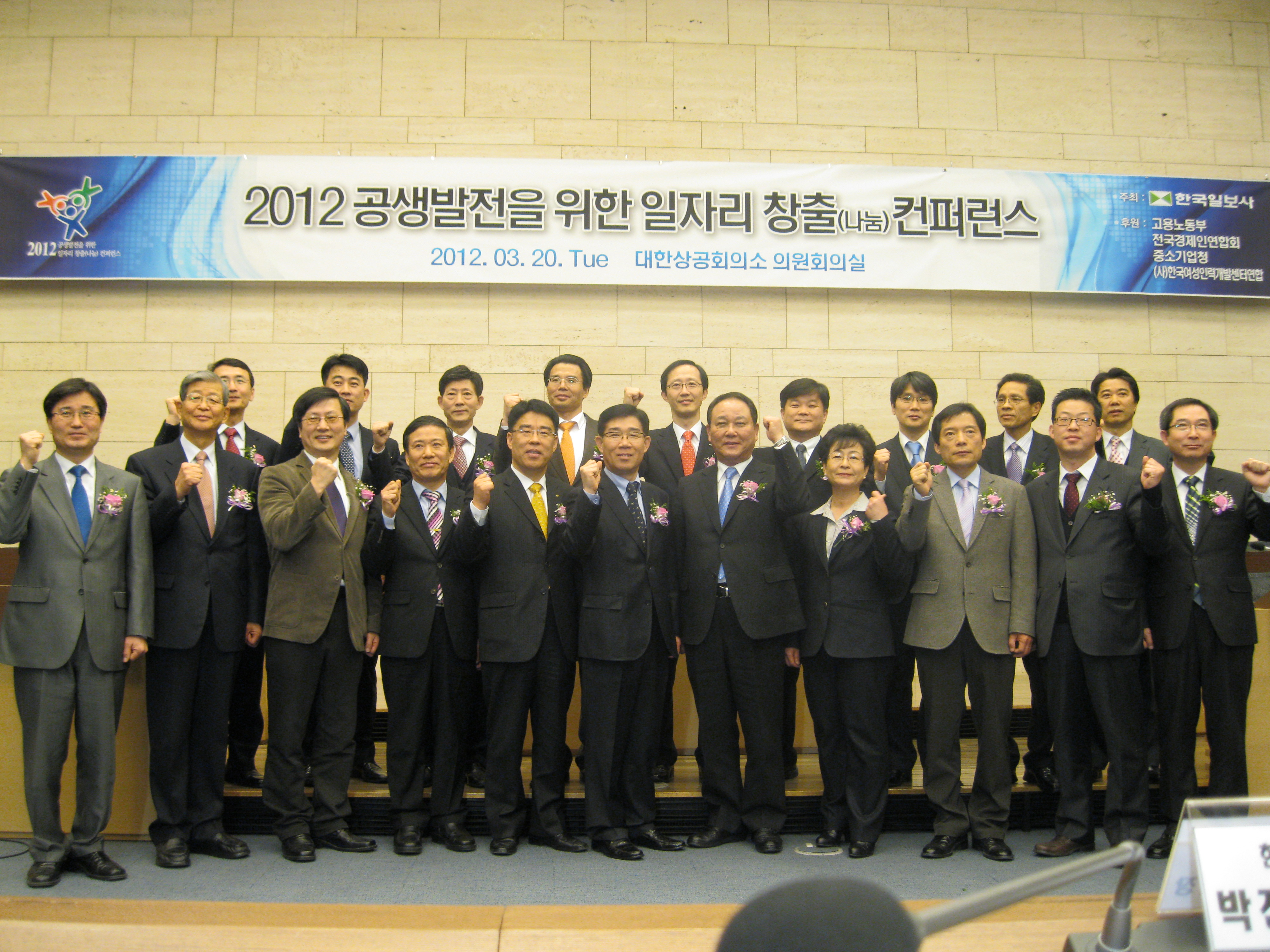 2012 공생발전을 위한 일자리 창출(나눔)컨퍼런스