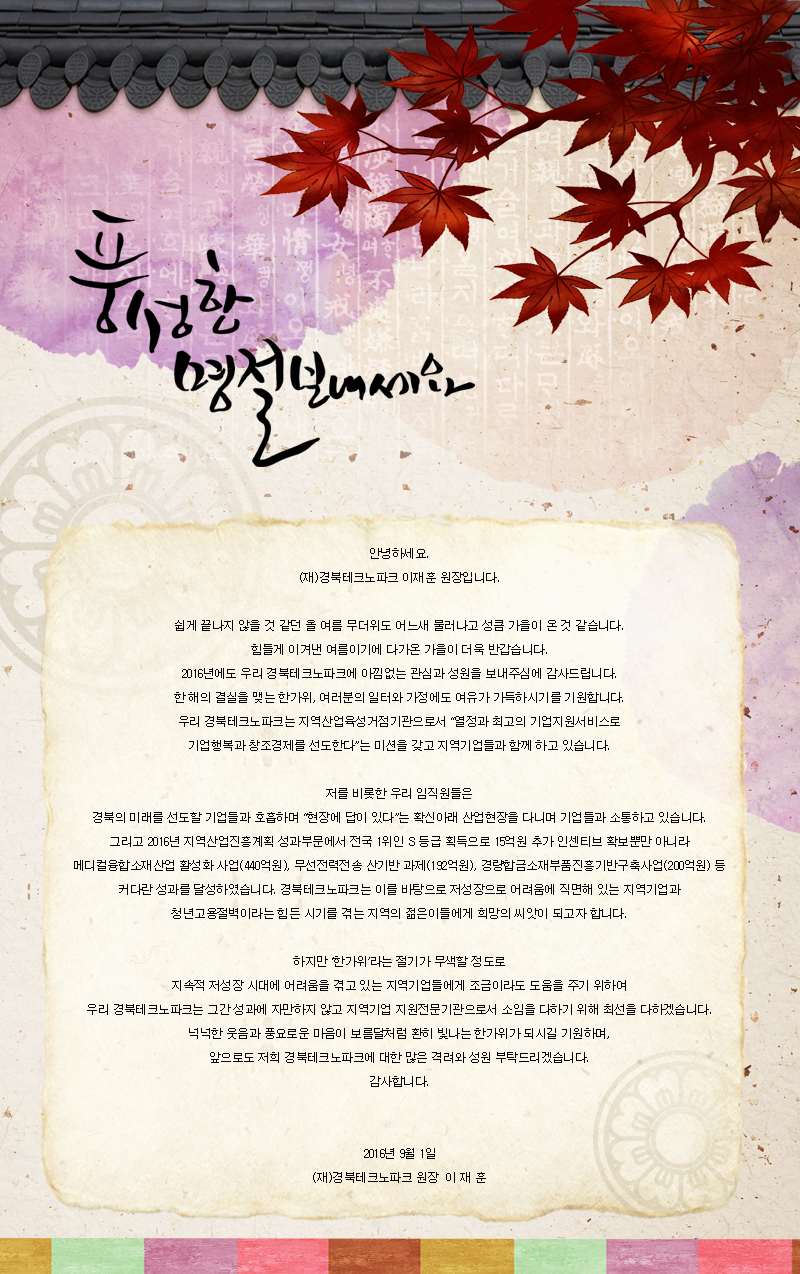[경북TP] 풍성한 명절 보내세요 게시물 첨부이미지