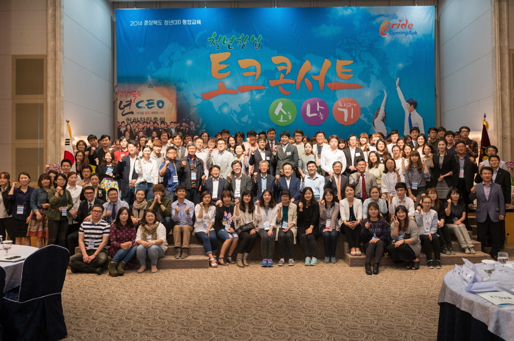 2014 경북 청년CEO 통합교육 및 소나기 토크콘서트